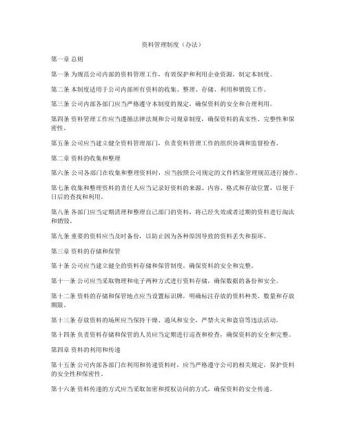 资料管理制度(办法)