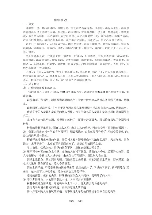初中语文九年级上册：醉翁亭记原文及翻译