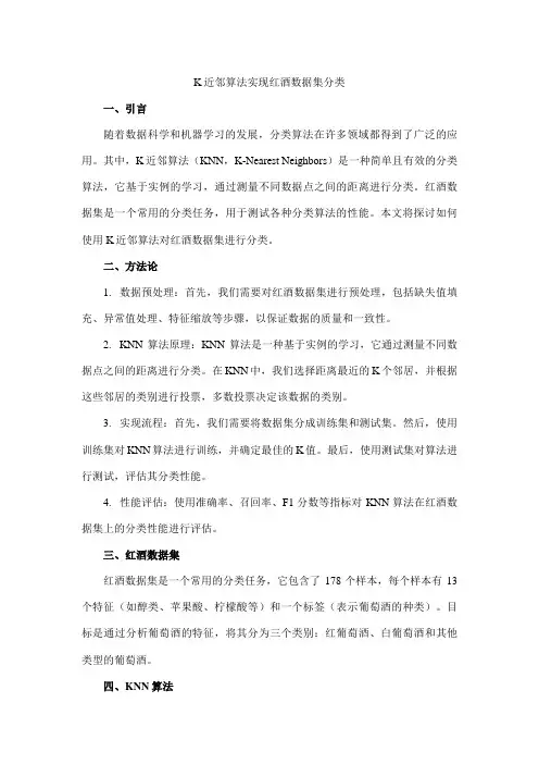 k近邻算法实现红酒数据集分类