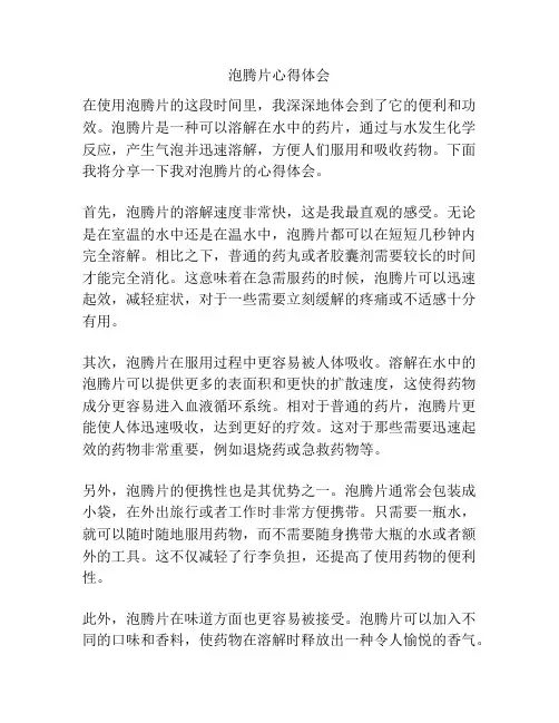 泡腾片心得体会