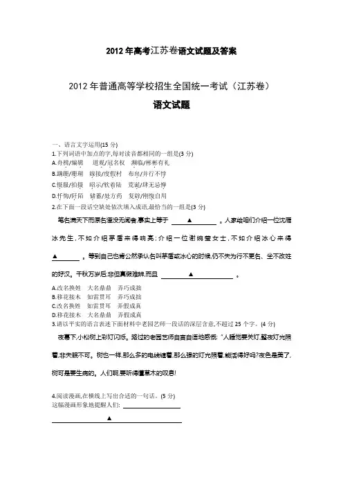 2012年高考江苏卷语文试题及答案