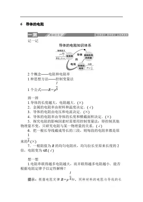 2019-2020学年物理人教版选修3-1课后检测：2.6 导体的电阻 