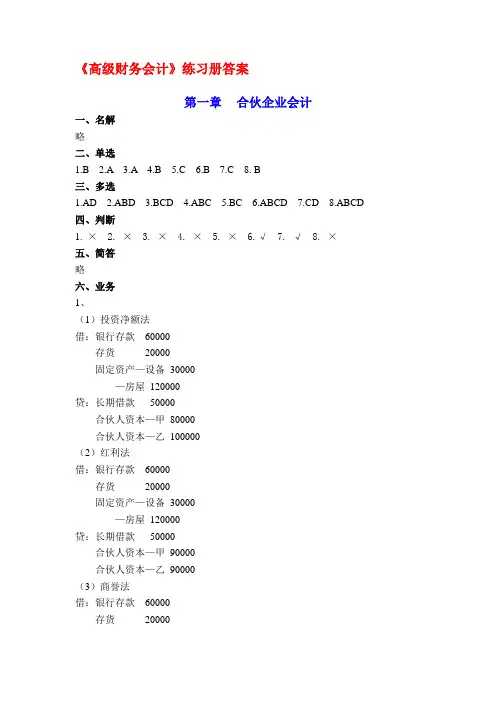 高财业务题答案
