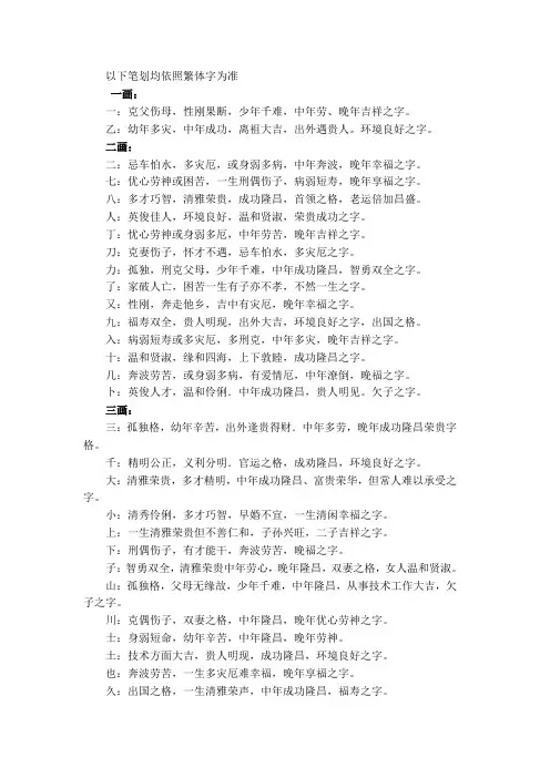 宝宝取名好帮手-康熙词典汉字大全及字义解释(按笔画分类)