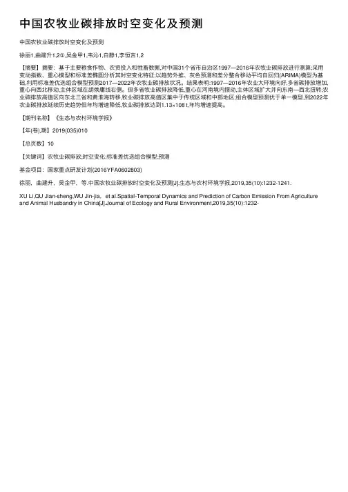 中国农牧业碳排放时空变化及预测