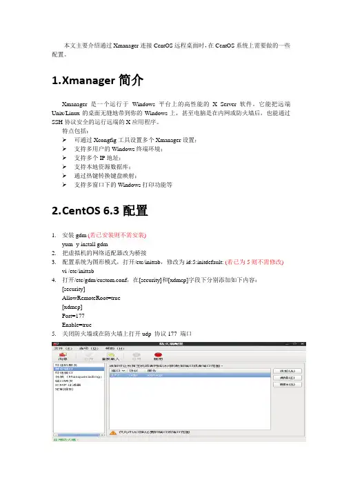 Xmanager连接Centos的远程桌面