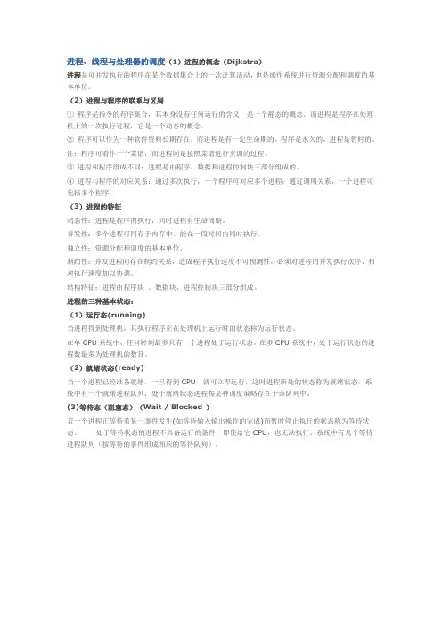 进程调度