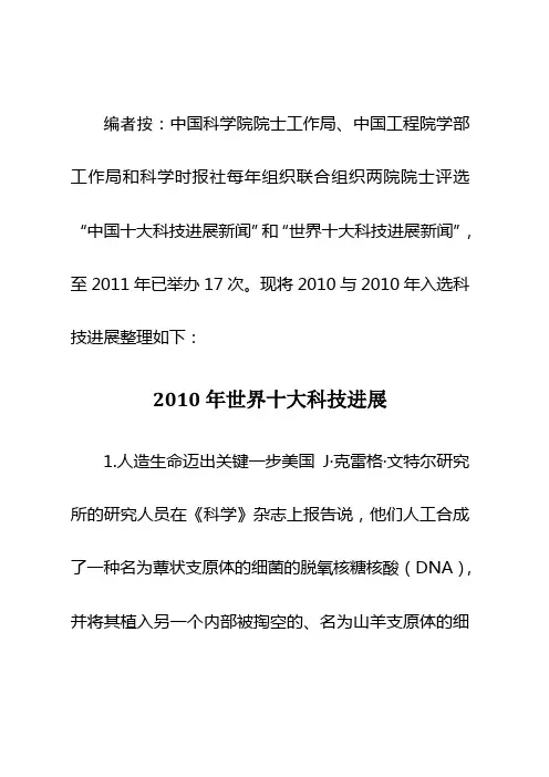 2010年十大科技成果