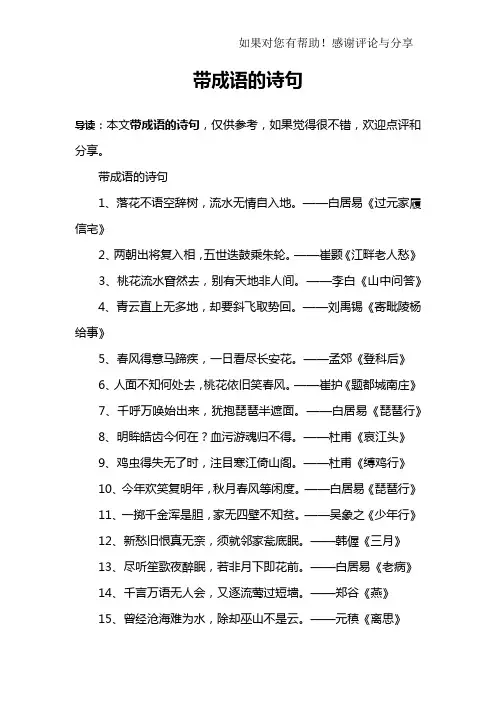 带成语的诗句