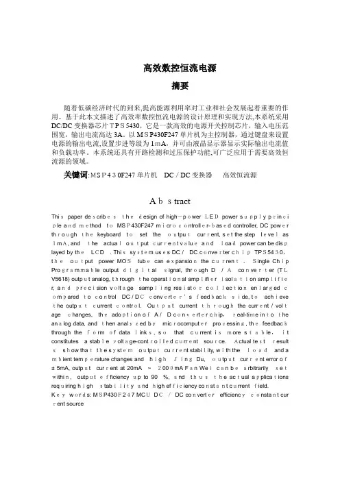 高效率数控电源设计报告