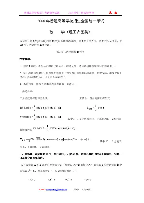 2000年高考.全国卷.理科数学试题及答案