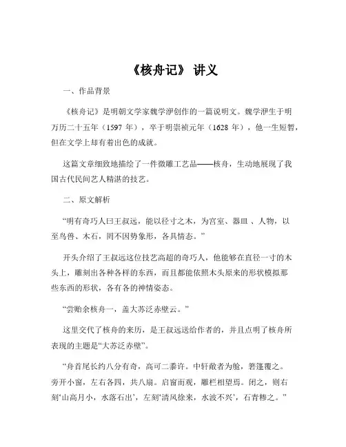《核舟记》 讲义