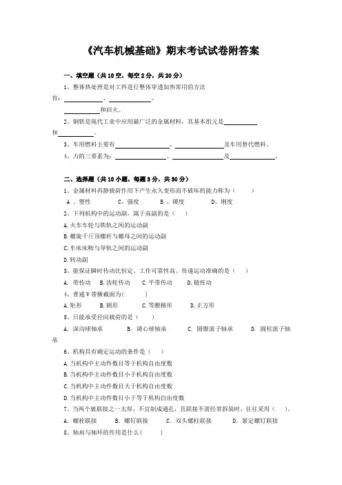 《汽车机械基础》期末考试试卷附答案