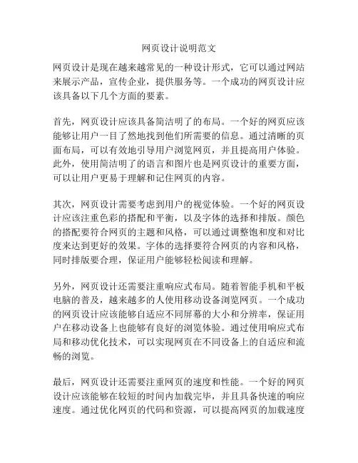 网页设计说明范文