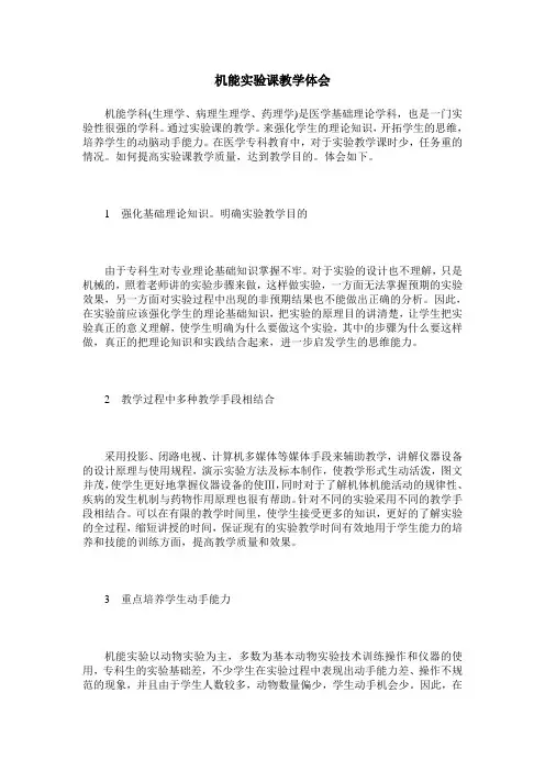 机能实验课教学体会