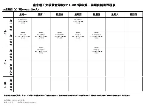 08班级课程表