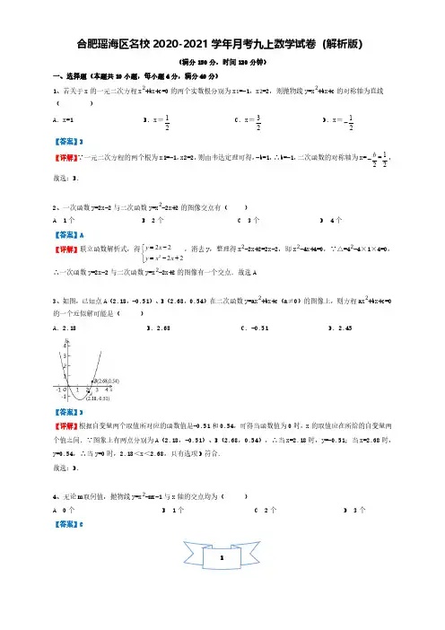 合肥市2020-2021学年九年级上册月考数学试卷及答案
