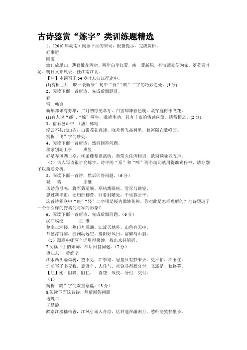 古诗鉴赏“炼字”类训练题精选