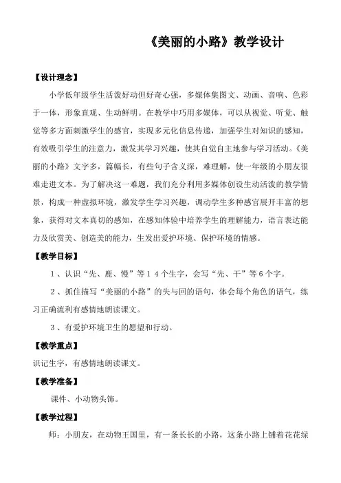 11 美丽的小路