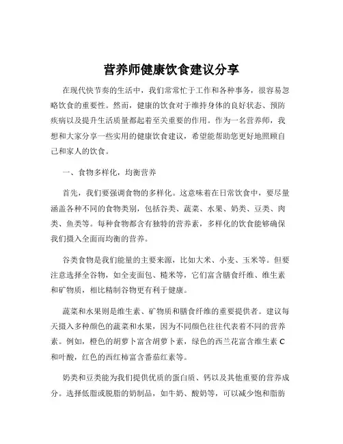营养师健康饮食建议分享