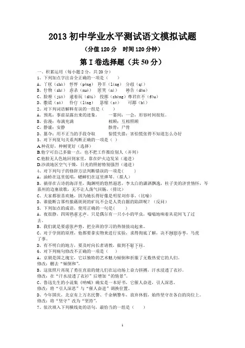 2013学业水平测试语文模拟试题