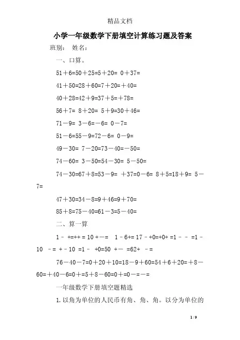 小学一年级数学下册填空计算练习题及答案