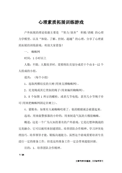 心理素质拓展训练游戏_文秘知识