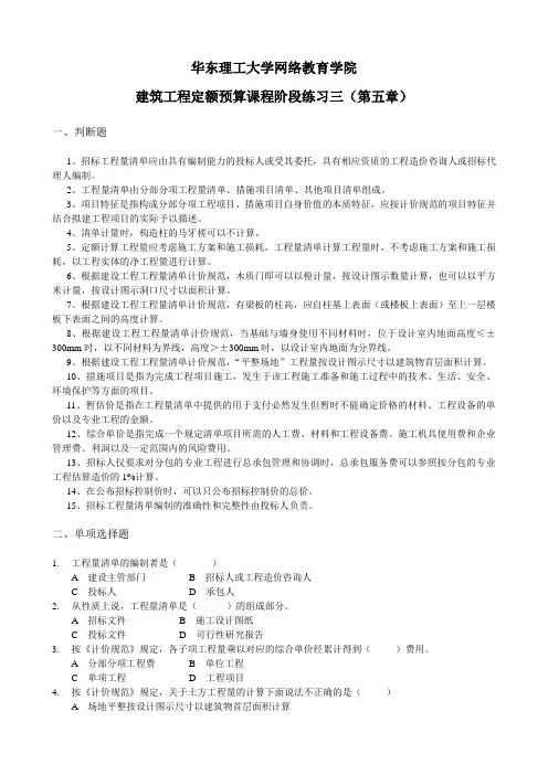 建筑工程定额预算阶段练习三及答案