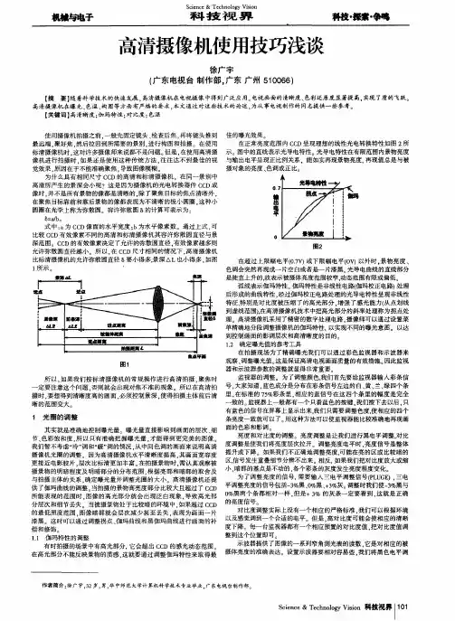 高清摄像机使用技巧浅谈