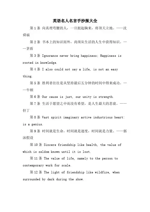 英语名人名言手抄报大全