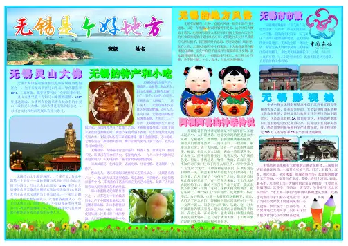 无锡是个好地方旅游电子小报游记电脑手抄报模板旅行导游游览景点风光板报祖国大好河山介绍海报A4