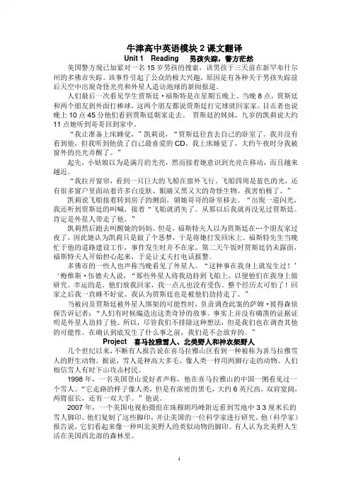 高一英语M2 课文翻译