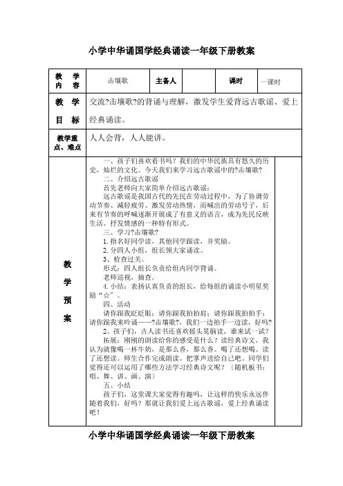 一年级下册----中华诵国学经典诵读