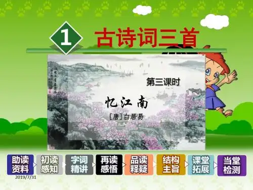 人教版四年级下册课件1.古诗词三首 第3课时-人教新课标 (共34张PPT)