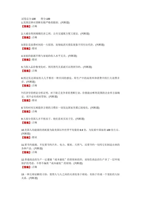 北京电大《经济学与生活》形考任务1(20分)