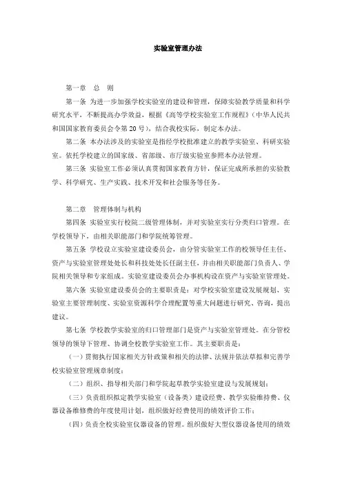 实验室管理办法 