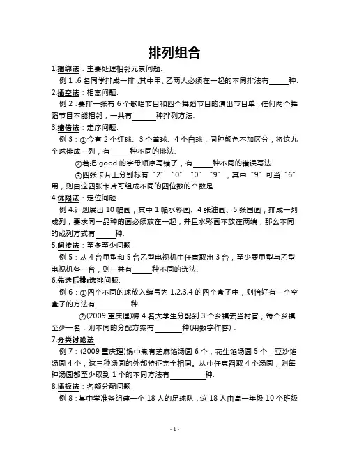 排列组合常用方法