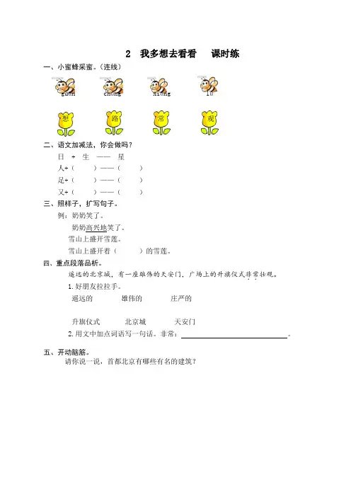 部编版一年级语文下册2我多想去看看课时练及答案【最新修稿】