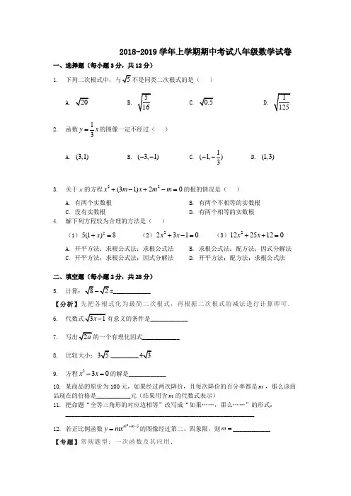 沪科版2018-2019学年八年级数学上册期中试题含答案