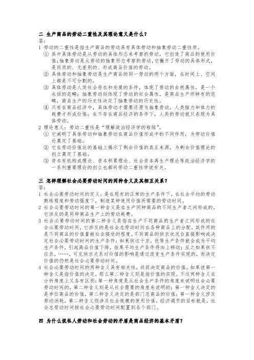 二 生产商品的劳动二重性及其理论意义是什么