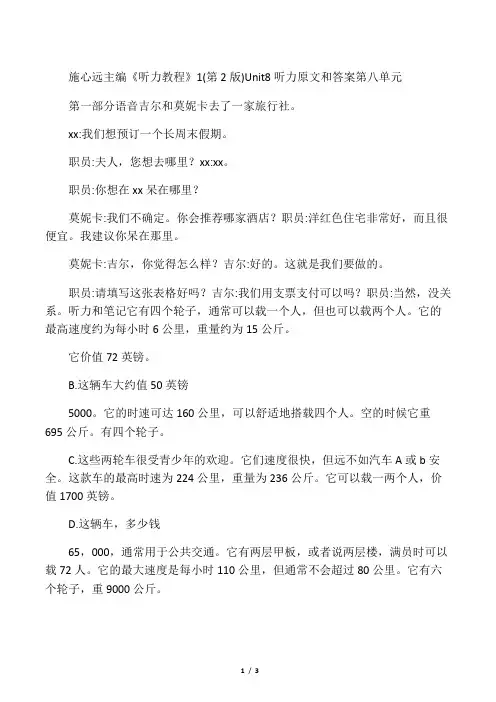 施心远主编《听力教程》1(第2版)Un