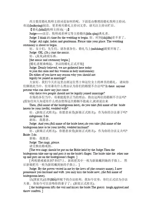 婚礼牧师主持词