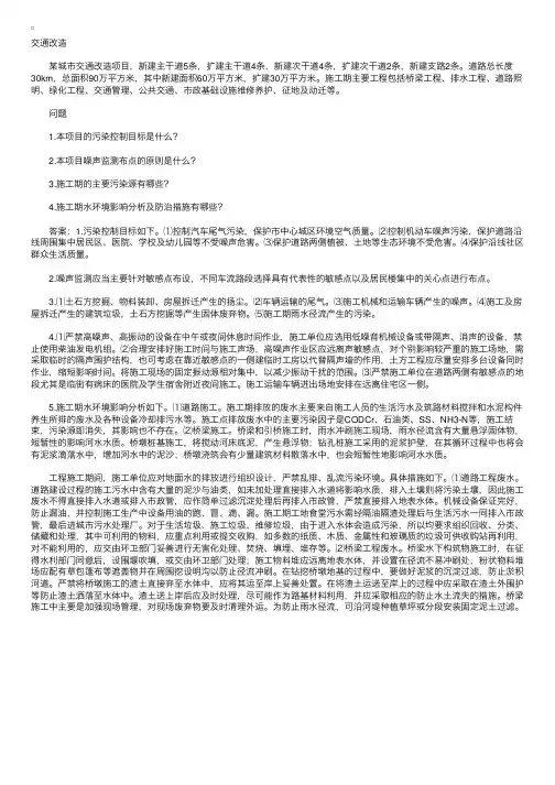 2011年环境影响评价工程师《案例分析》试题（7）