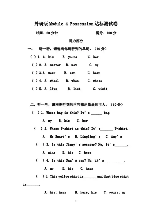外研版五年级上册英语 Module 4 Possession达标测试卷 有听力资料和答案