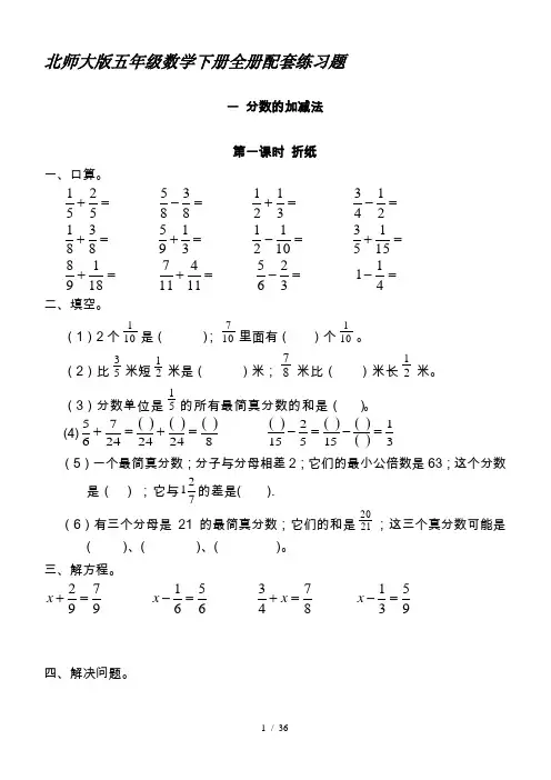 北师大版五年级数学下册全册配套练习题 2
