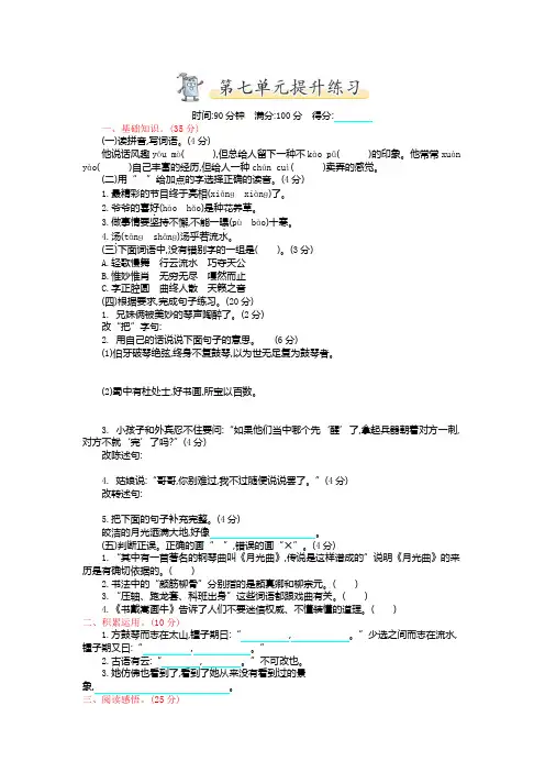 【部编人教版】2019语文六年级上册-第七单元提升练习-附答案