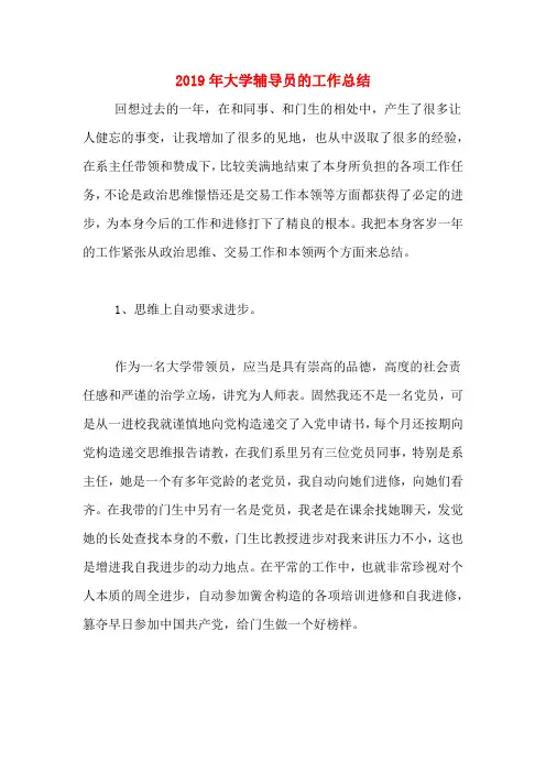 2019年大学辅导员的工作总结