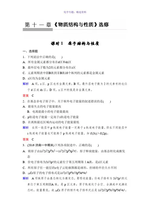 2019版高中化学一轮复习练习第十一章 第1课时 原子结构与性质 Word版含解析