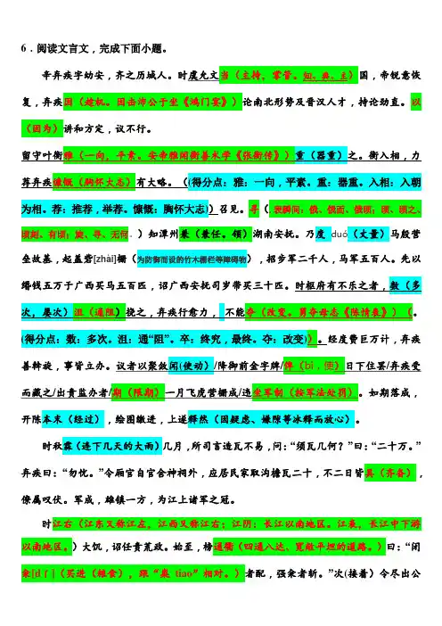 辛弃疾传原文+题+详注