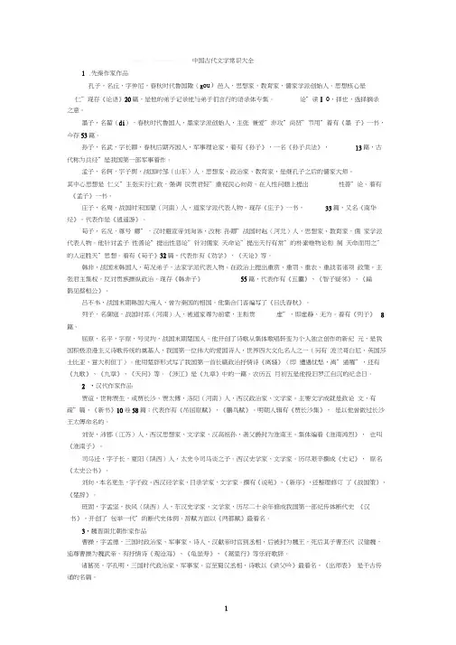中国古代文学常识大全,推荐文档
